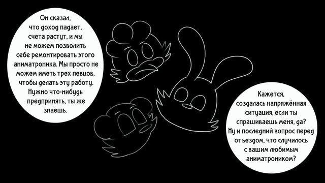 Не такой как все  (комикс FNAF часть4)