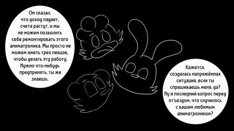 Не такой как все  (комикс FNAF часть4)