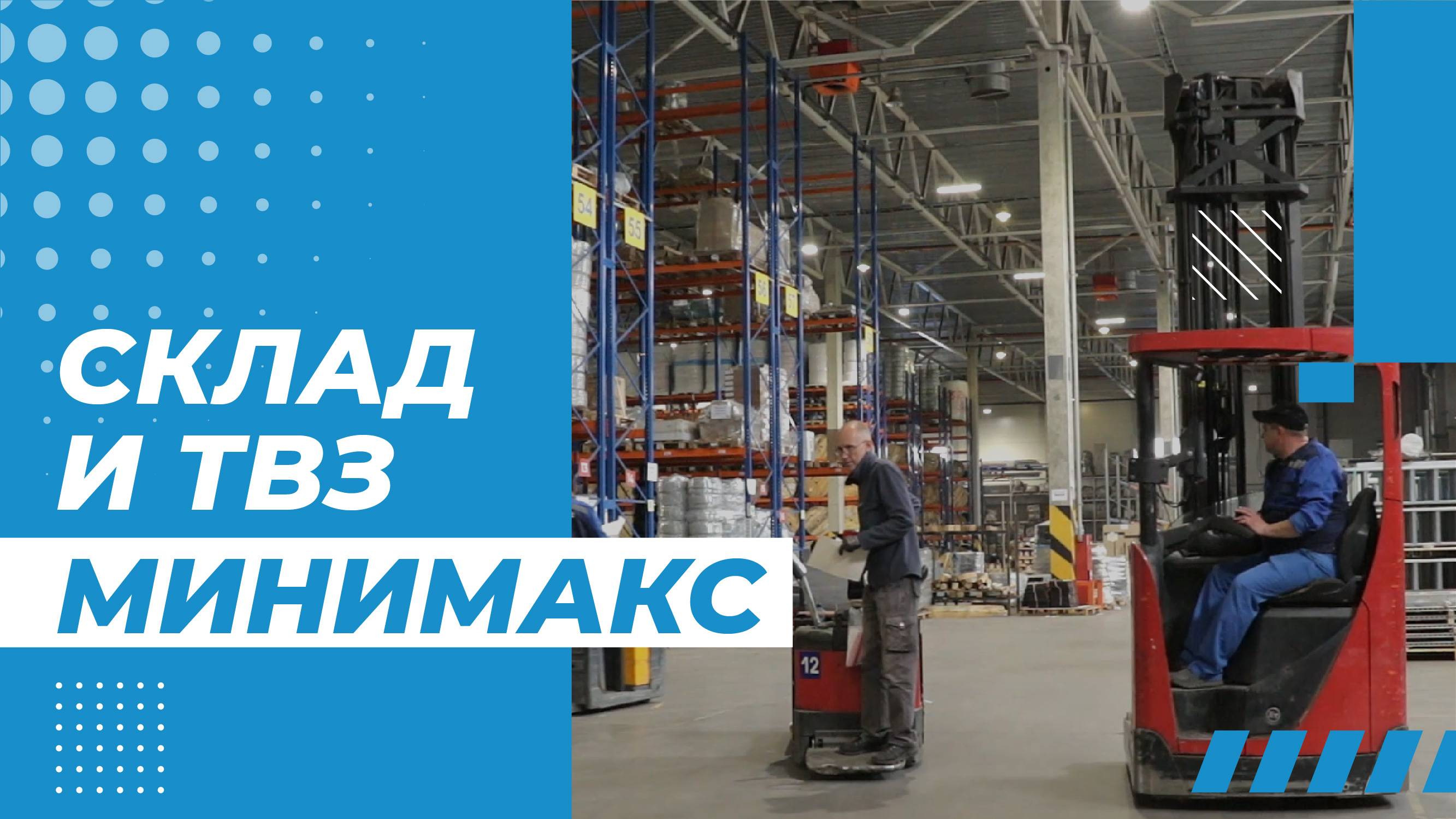 Распределительный центр и торгово-выставочный зал Минимакс "Горелово", Санкт-Петербург