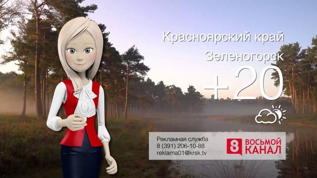 Погода в Красноярском крае на 18.05.2024