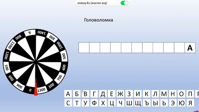 Поле чудес ойыны. Презентациялық шаблон