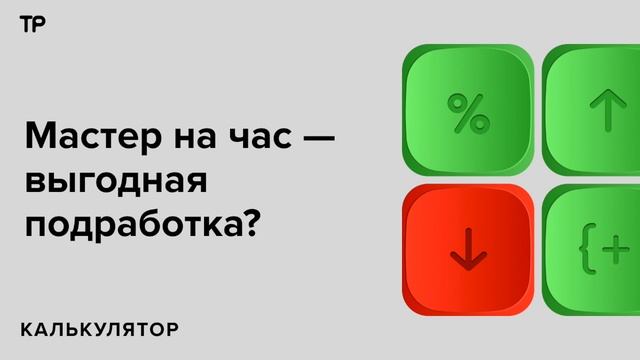 Повесить полку, собрать стол. Сколько зарабатывает «мастер на час»?