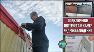 Подключение интернета "ЗеттаЛинк" и камер видеонаблюдения в деревне. Интернет центр "Keenetic".