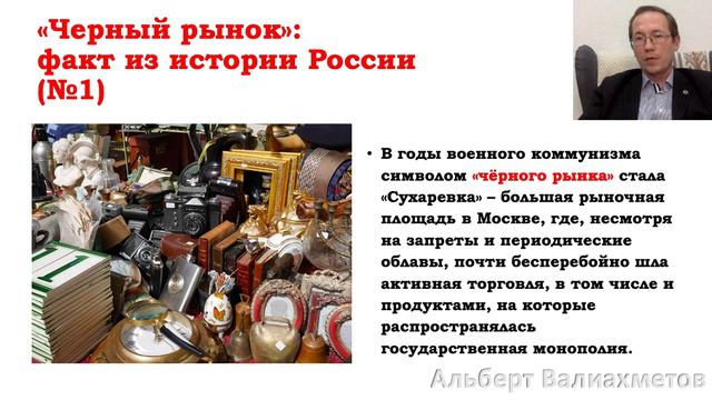 Словарь советской истории Черный рынок