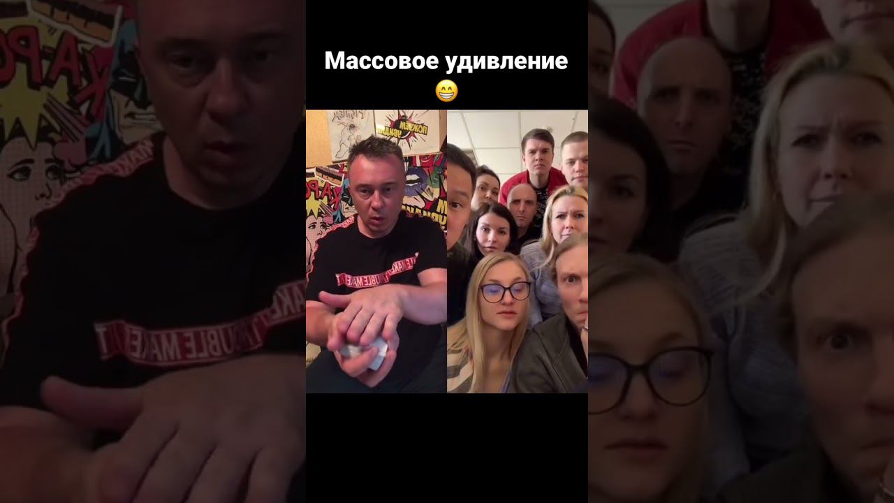 Массовое удивление