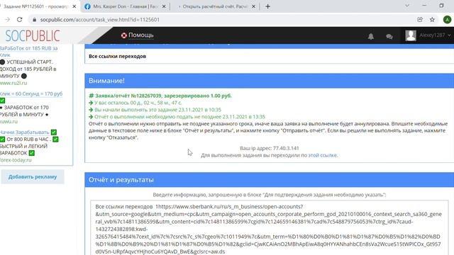 Заработок в интернете на простых заданиях без вложений Socpublic com.
