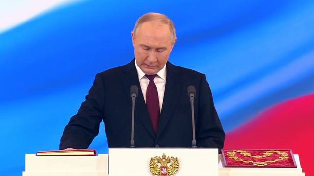 ❗️Владимир Путин вступил в должность Президента Российской Федерации.