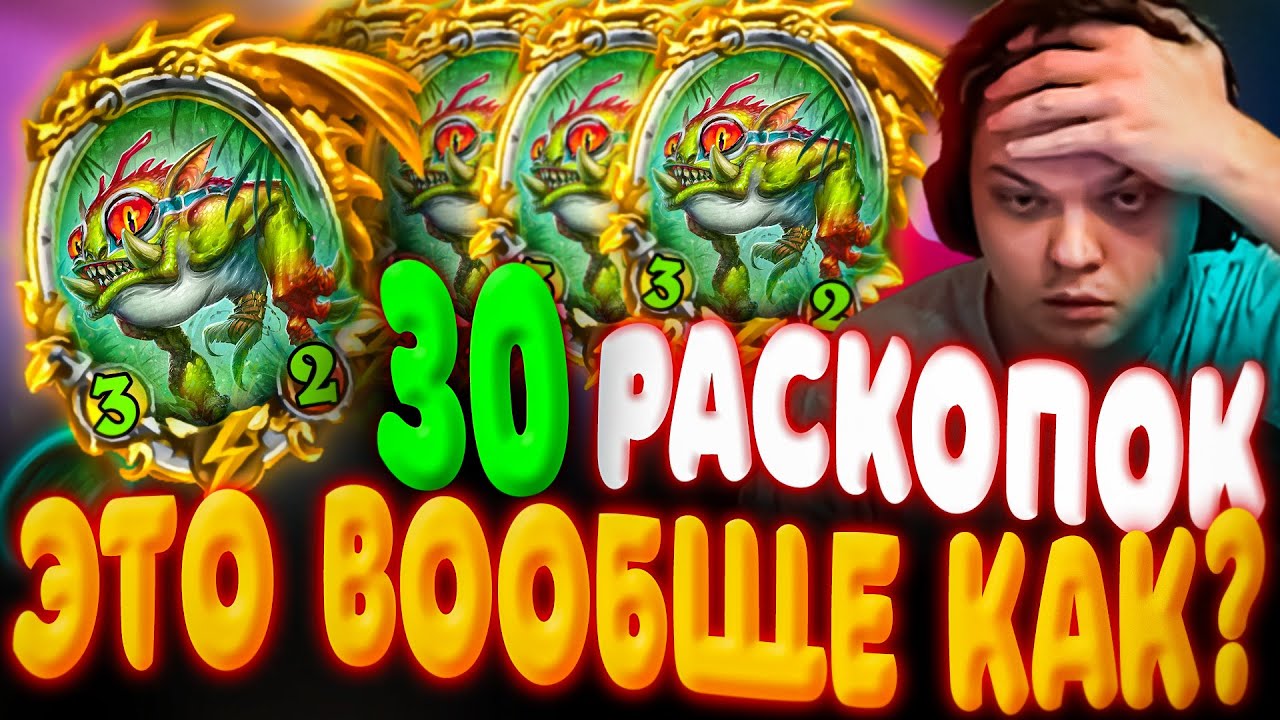 SilverName. 30 РАСКОПОК ПОД БРАННОМ = 330 280 КАРТЫ НАСЫПКА НА ГРИБОМАНТЕ. Сильвернейм Hearthstone.