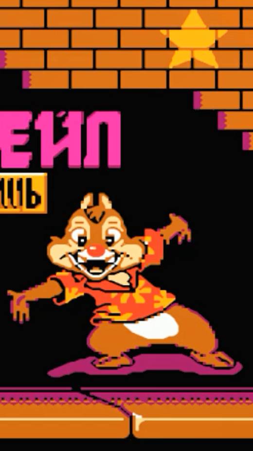 Чип и Дэил 2. Мини 2. #retrogaming #retro #nintendo #sega #8bit #games