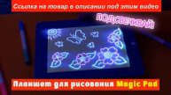 ХИТ-ПРОДАЖ-2021-Планшет для рисования Magic Pad