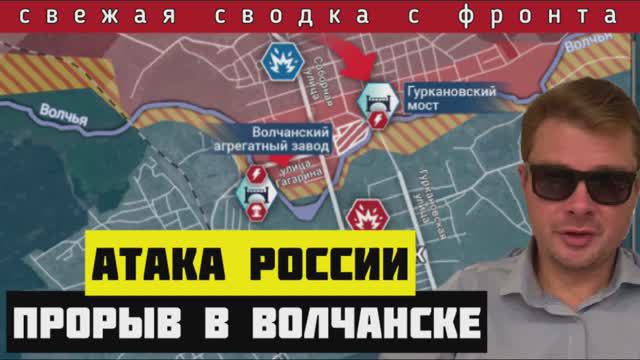 Сводка за 21 мая 🔴 Россия прорвалась в Волчанске. ВСУ теряют резервы. ВКС стирает укрепления