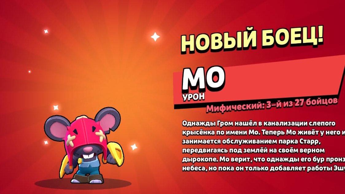 НАКОНЕЦ-ТО Я ПОЛУЧИЛ БРАВЛЕРА 🖤❤️🐭МО🐭🖤❤️ В БРАВЛ СТАРС