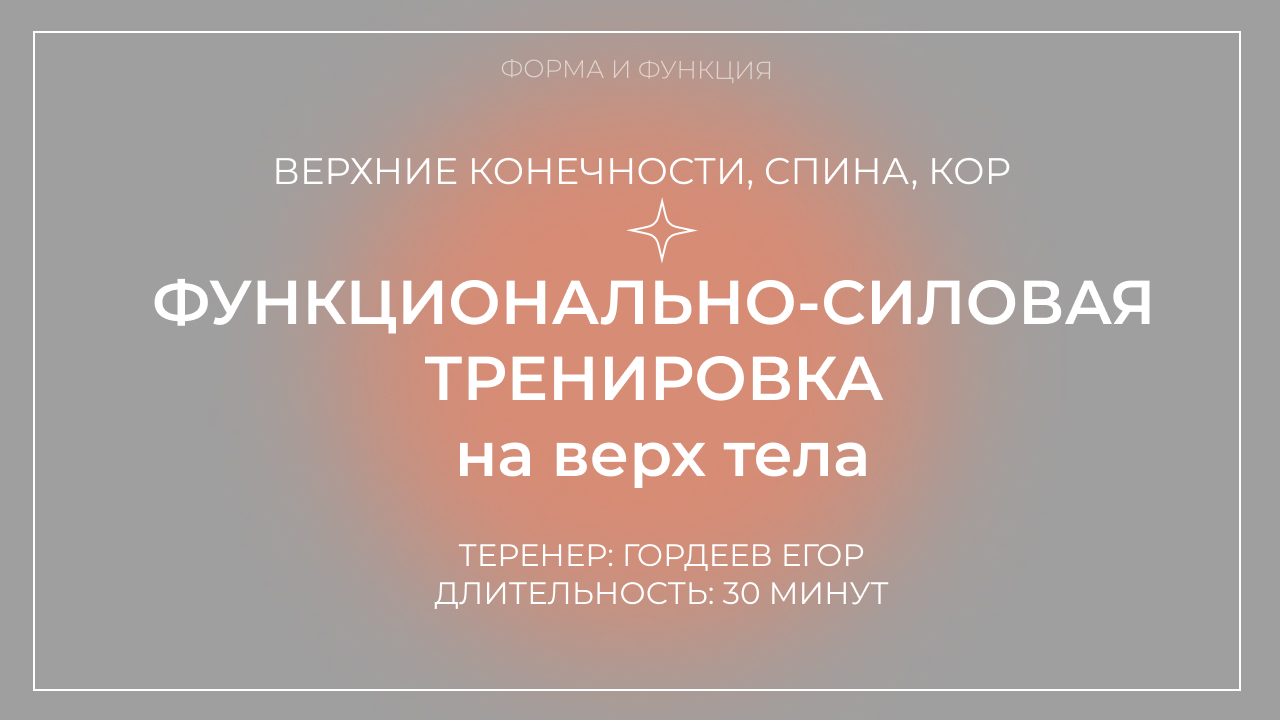 Инерционная тренировка. Работа с броском