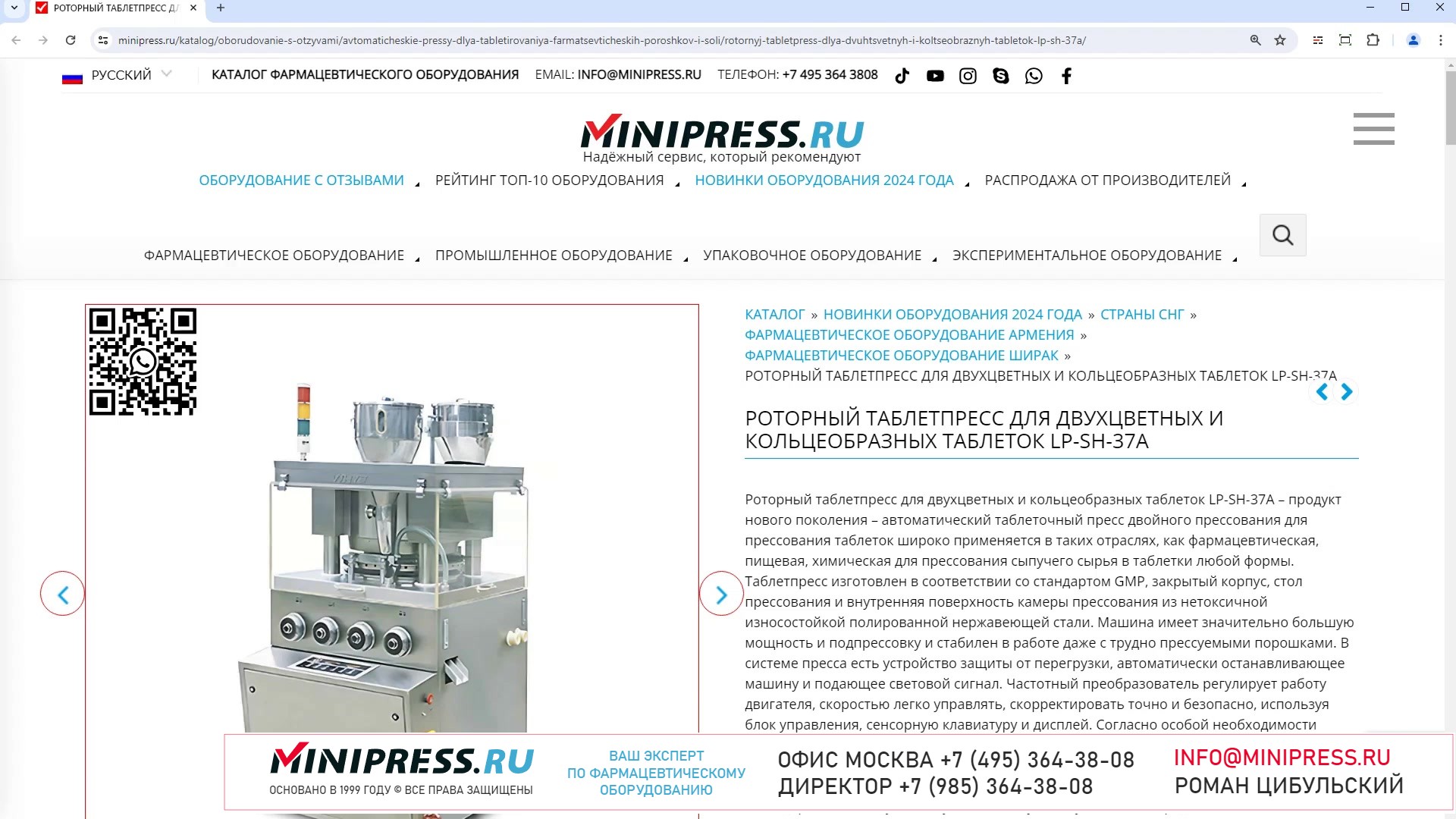 Minipress.ru Роторный таблетпресс для двухцветных и кольцеобразных таблеток LP-SH-37A