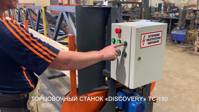 ТОРЦОВОЧНЫЙ СТАНОК ＂DISCOVERY＂ ТС-180