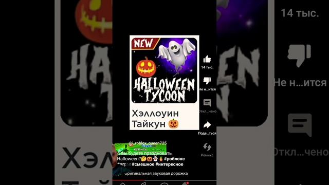 Роблокс квин дала крутые карты на хэлуин