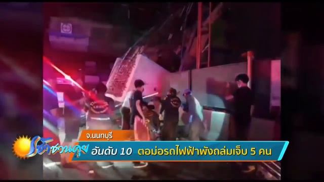 ตอม่อรถไฟฟ้าสายสีชมพูพังถล่ม คนงานเจ็บ 5