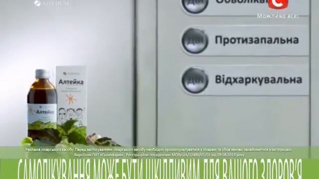 Алтейка Галичфарм реклама - Екстракт алтеї, що звільняє від кашлю