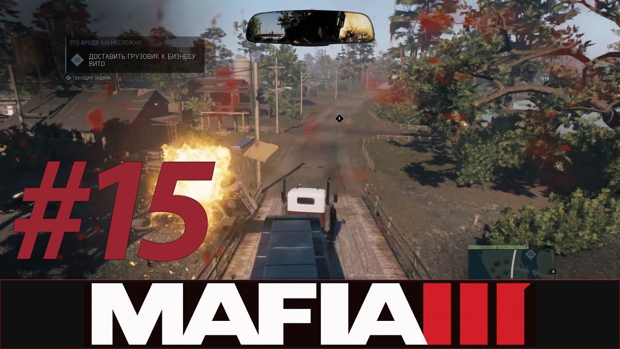 MAFIA III - Прохождение #15 - НУ ПОЧТИ ЧТО ТАНК