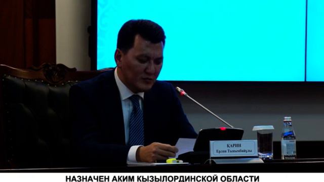НАЗНАЧЕН АКИМ КЫЗЫЛОРДИНСКОЙ ОБЛАСТИ