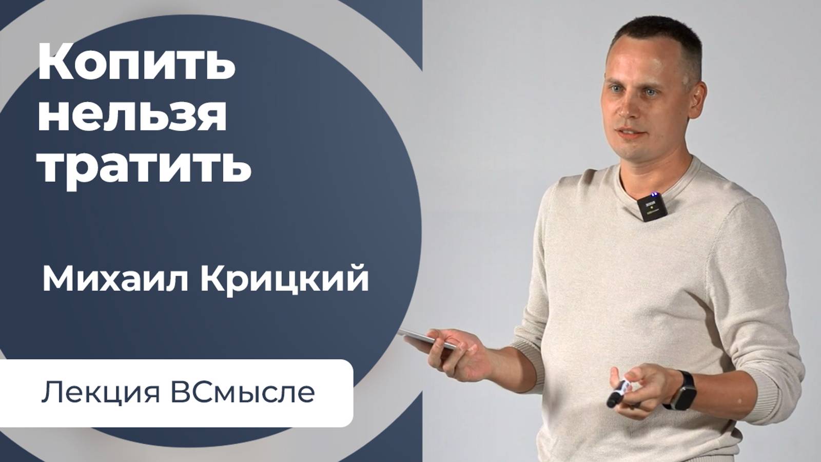 Стратегия накопления VS Жизнь здесь и сейчас