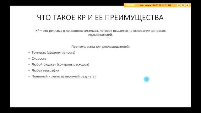 Что такое контекстная реклама?