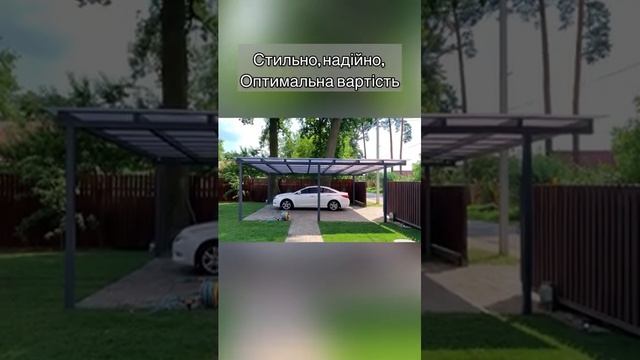 Найпопулярніший навіс. Оптимальний по красі, надійності і вартості. Замовити за тел.097-870-60-77