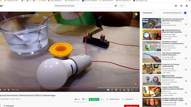 Бесплатное Электричества 220В из Солёной воды РАЗО.mp4