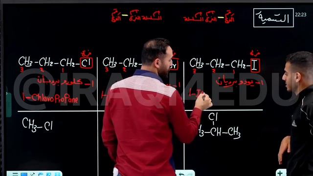 الأستاذ حسين الهاشمي-العضويه-هاليد الألكيل-التسمية-محاضرة رقم 1