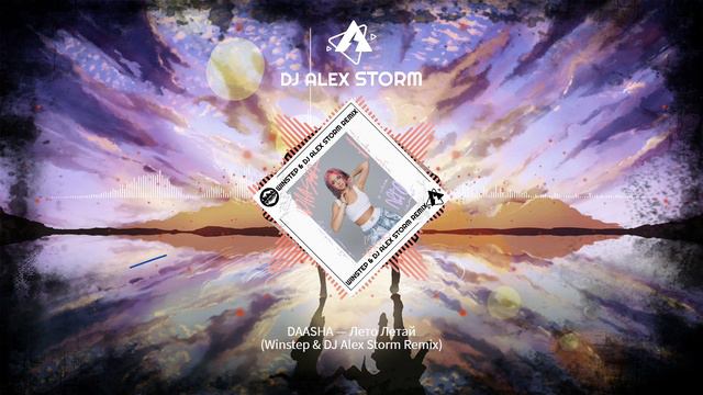 DAASHA — Лето Летай (Winstep & DJ Alex Storm Remix)