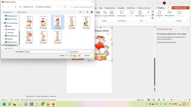 Новогодние открытки. Печать в Power Point