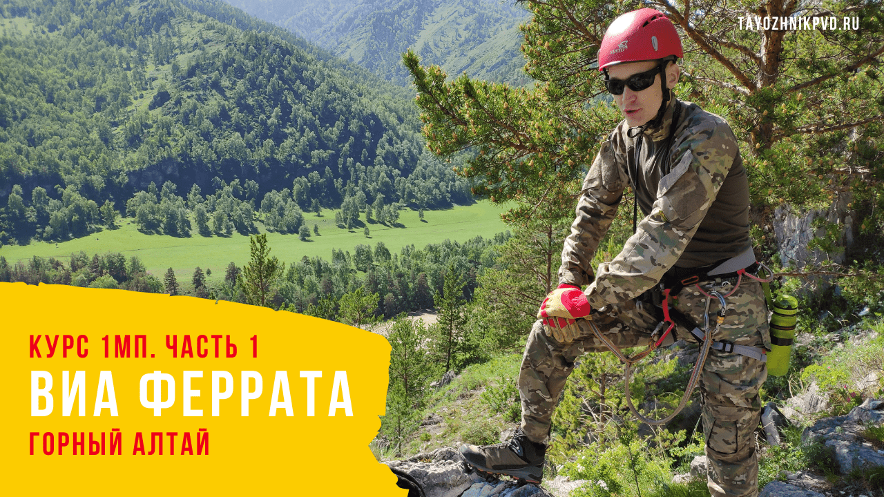 Курс по первой медицинской помощи на Алтае. Часть 1