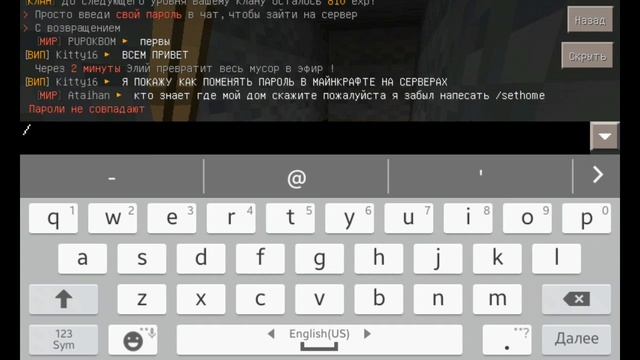 Как поменять пароль на сервере майнкрафт на андроид