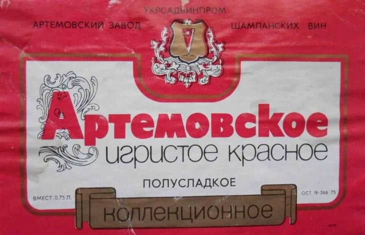 Артемовский завод шампанских вин ...