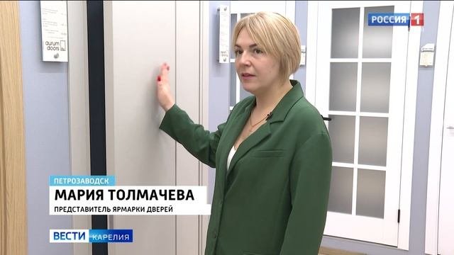В Петрозаводске проходит ярмарка дверей