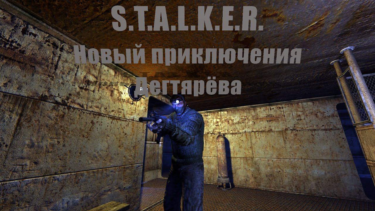 S.T.A.L.K.E.R c модом A.N.T.H.O.L.O.G.Y 1.0 - Дегтярёв снова в зоне 1#