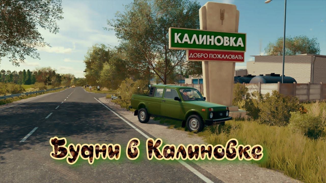 #FS 22. В Новый Год приехали в Калиновку! №1.
