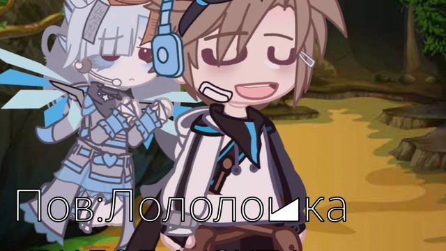 ||Meme||{Лололошка, Райя-Прайм} [Идеальный мир]