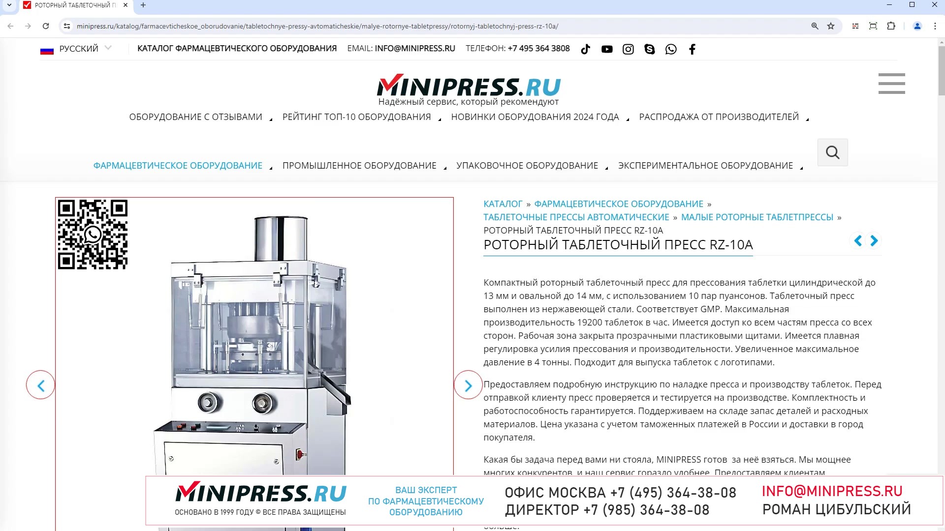 Minipress.ru Роторный таблеточный пресс RZ-10A