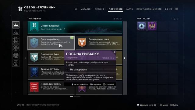 Рыбалка мир-престол Саватун Выпустить легендарную рыбу Destiny 2