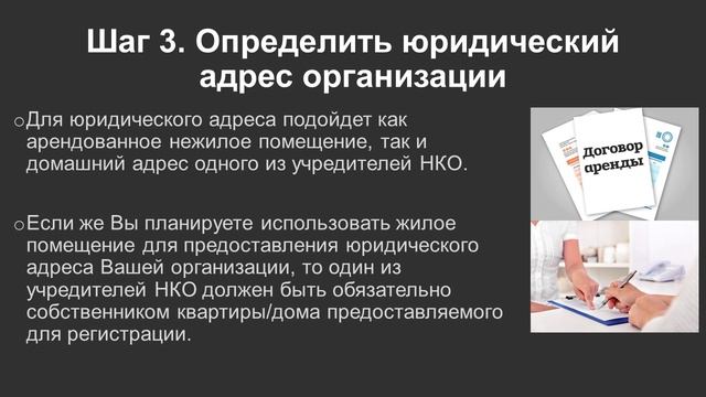 Видеоролик о порядке государственной регистрации некоммерческих организаций при создании