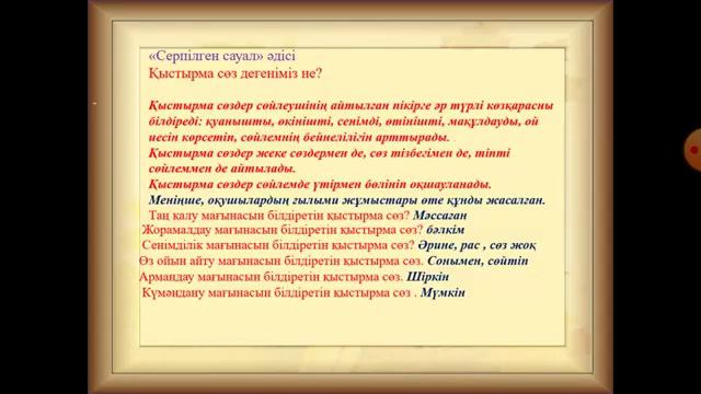 7 сынып. Қазақ тілі. Шығыстың қос шынары