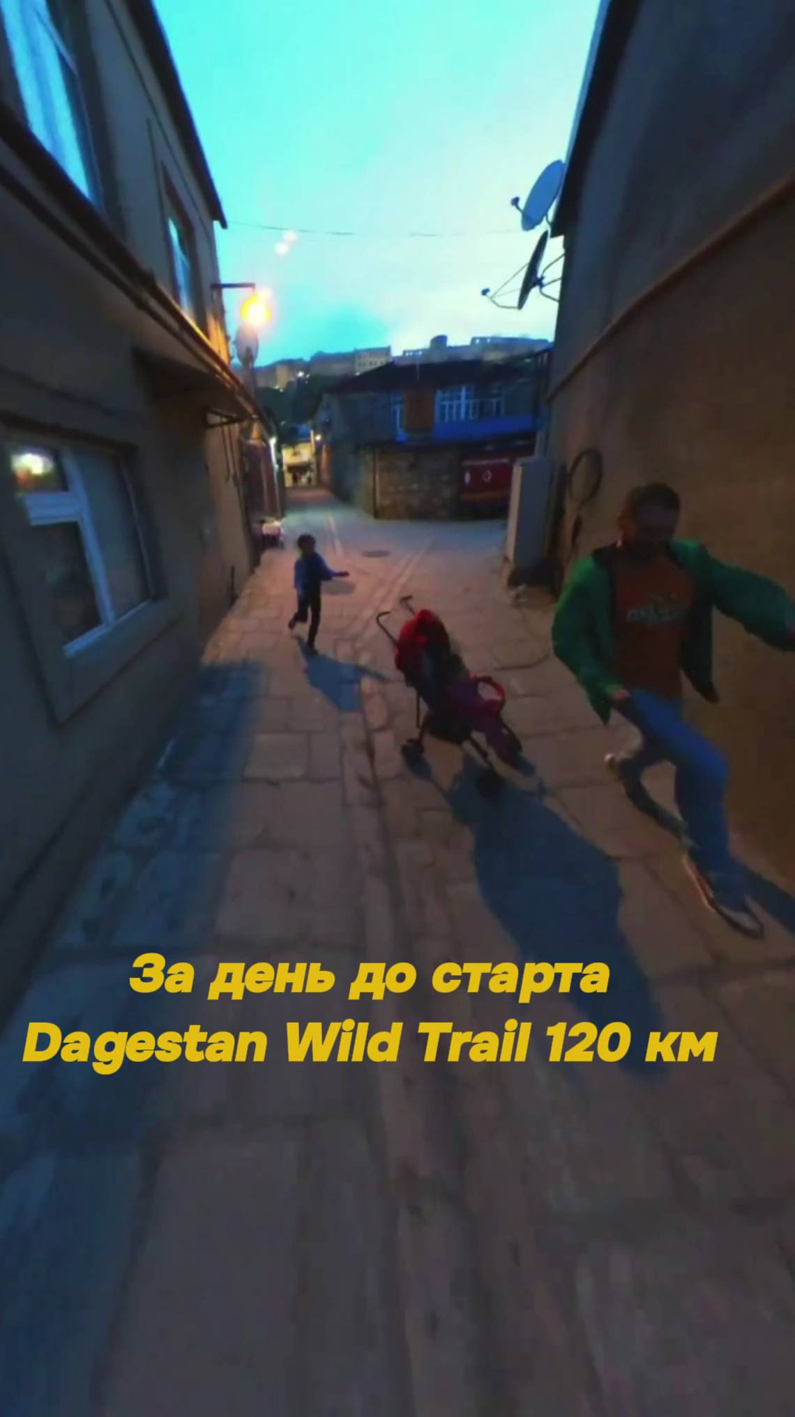 За день до старта Дагестан Wild Trail 120 км