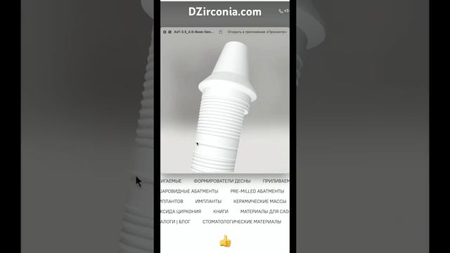 DZirconia.com Титановые основания с высотой шейки 0,65_1,3_2_3 мм. Все Системы имплантов в наличии