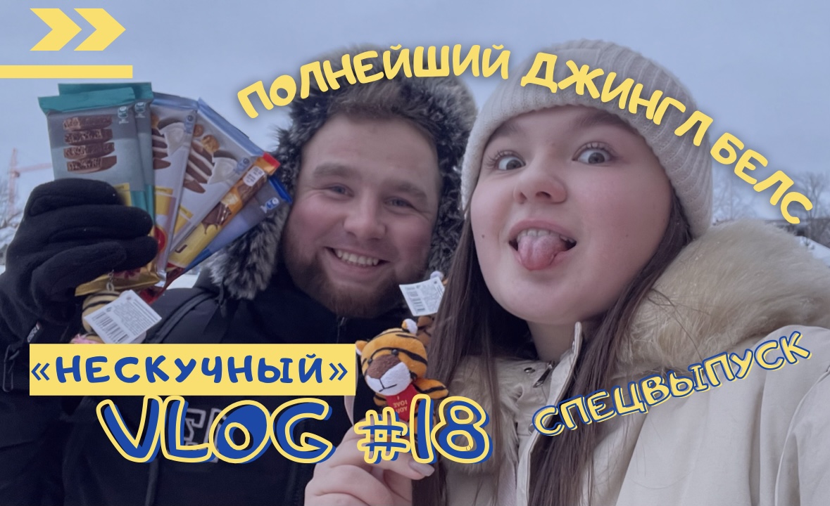 СПЕЦВЫПУСК|ДЕНЬ ДОБРЫХ ДЕЛ|РАЗДАЕМ ПОДАРКИ ПРОХОЖИМ|НОВЫЙ ГОД