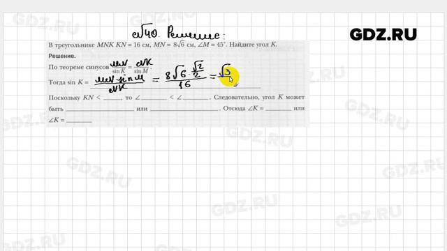 № 40 - Геометрия 9 класс Мерзляк рабочая тетрадь