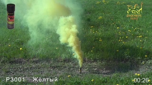 Цветной дым желтый