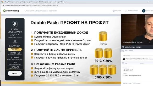 PLATINCOIN.Вебинар Minting Double Pack апгрейд-продукту  27.01.20