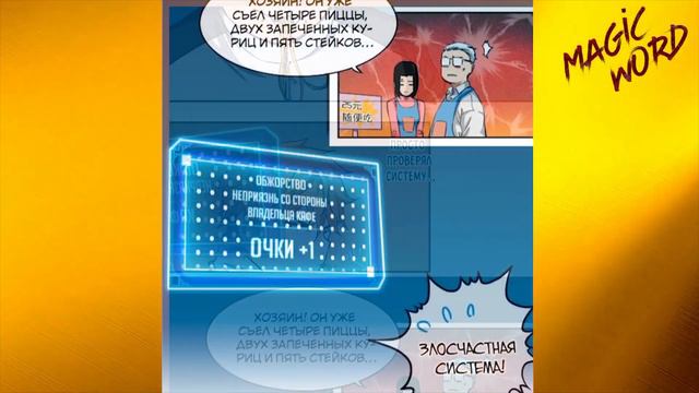 #4-6 Озвучка маньхуа "Способность вампира" (система вампира) глава 4-6