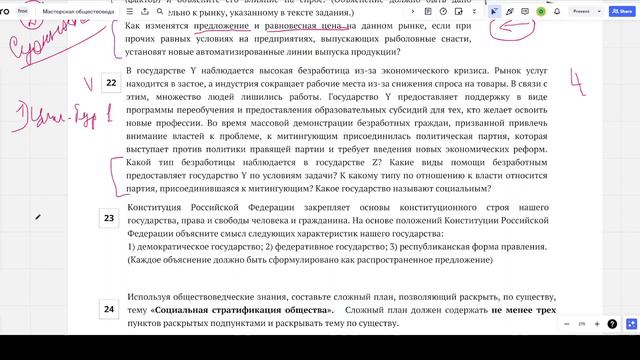 Все про вторую часть в ЕГЭ 2024 по обществознанию.